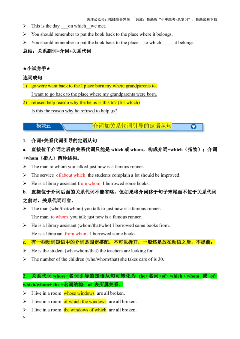 chapter13定语从句笔记（解析版）_02中考总复习（2026版更新中）_03-英语-中考总复习_2024年中考复习资料_专项复习资料_语法宝典备战2024年中考英语语法培优生笔记