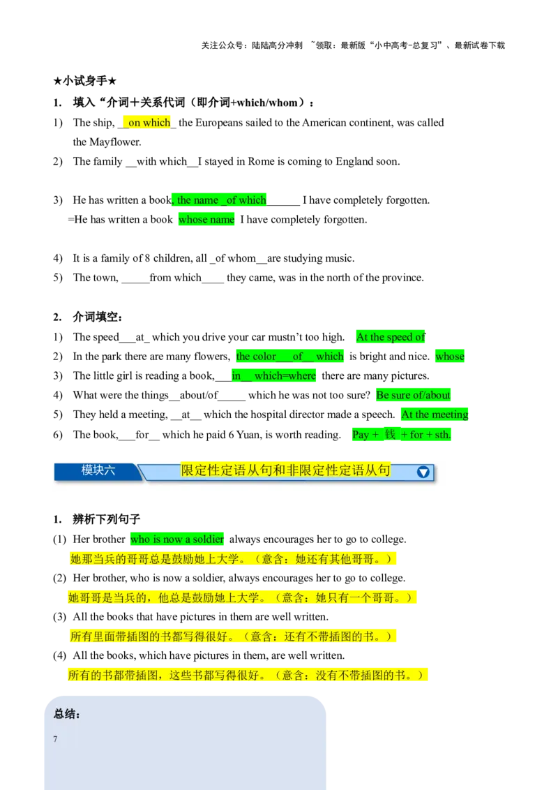 chapter13定语从句笔记（解析版）_02中考总复习（2026版更新中）_03-英语-中考总复习_2024年中考复习资料_专项复习资料_语法宝典备战2024年中考英语语法培优生笔记