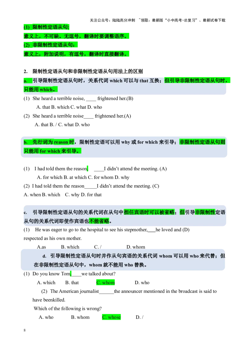 chapter13定语从句笔记（解析版）_02中考总复习（2026版更新中）_03-英语-中考总复习_2024年中考复习资料_专项复习资料_语法宝典备战2024年中考英语语法培优生笔记