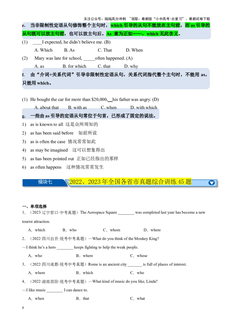 chapter13定语从句笔记（解析版）_02中考总复习（2026版更新中）_03-英语-中考总复习_2024年中考复习资料_专项复习资料_语法宝典备战2024年中考英语语法培优生笔记