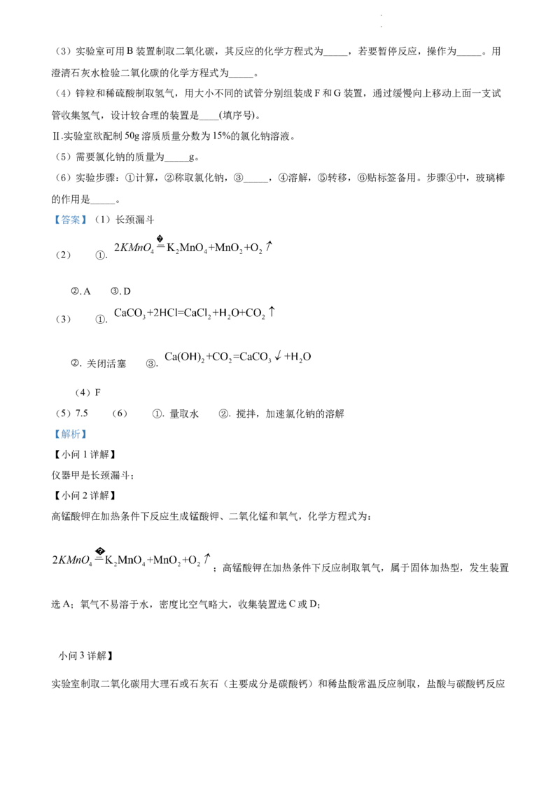 2022年江苏省泰州市中考化学真题（解析版）_江苏省中考_01江苏省13市中考历年真题2008-2025新_、中考全套_江苏省中考历年真题_江苏省中考化学2008-2024