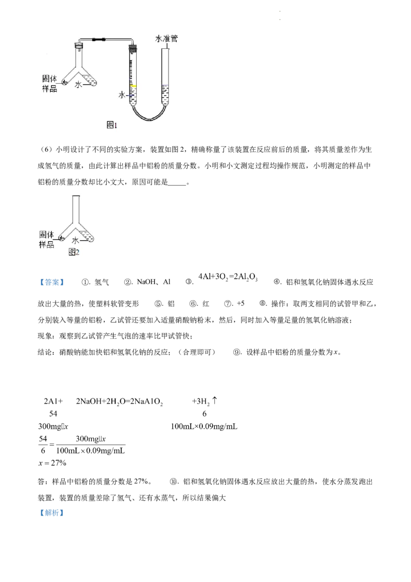 2022年江苏省泰州市中考化学真题（解析版）_江苏省中考_01江苏省13市中考历年真题2008-2025新_、中考全套_江苏省中考历年真题_江苏省中考化学2008-2024