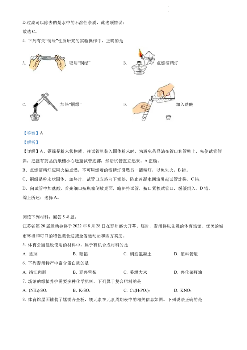 2022年江苏省泰州市中考化学真题（解析版）_江苏省中考_01江苏省13市中考历年真题2008-2025新_、中考全套_江苏省中考历年真题_江苏省中考化学2008-2024