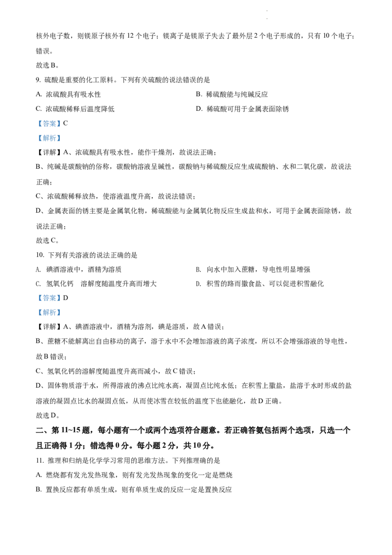 2022年江苏省泰州市中考化学真题（解析版）_江苏省中考_01江苏省13市中考历年真题2008-2025新_、中考全套_江苏省中考历年真题_江苏省中考化学2008-2024
