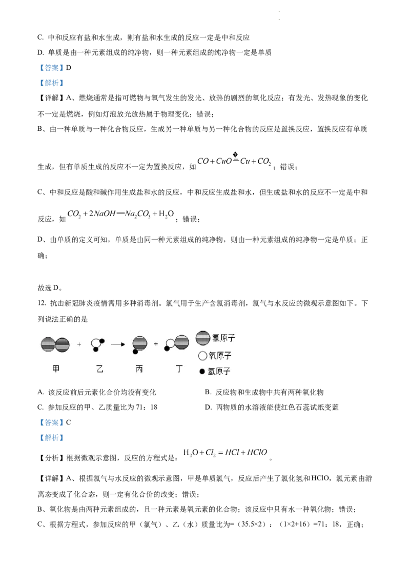 2022年江苏省泰州市中考化学真题（解析版）_江苏省中考_01江苏省13市中考历年真题2008-2025新_、中考全套_江苏省中考历年真题_江苏省中考化学2008-2024