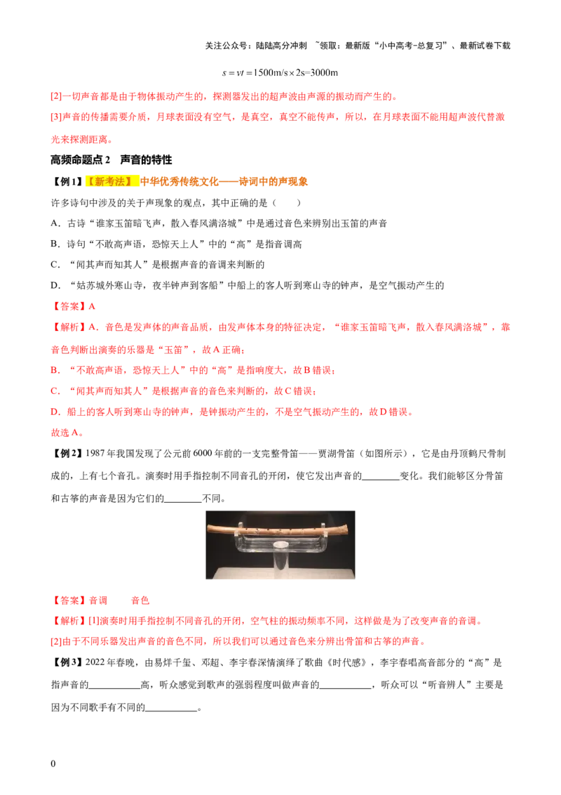 专题01声现象（解析版）_02中考总复习（2026版更新中）_04-物理-中考总复习_2025年中考复习资料_2025年中考物理一轮知识梳理
