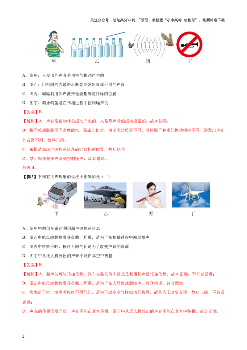 专题01声现象（解析版）_02中考总复习（2026版更新中）_04-物理-中考总复习_2025年中考复习资料_2025年中考物理一轮知识梳理