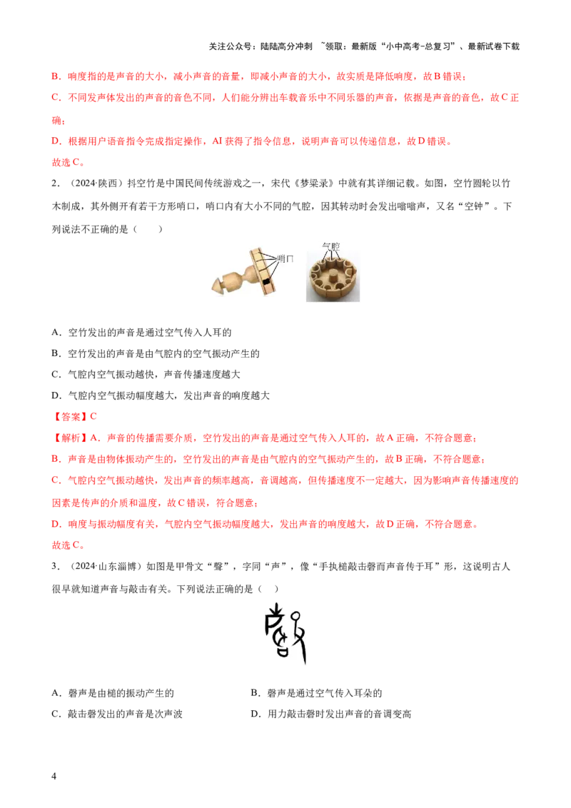 专题01声现象（解析版）_02中考总复习（2026版更新中）_04-物理-中考总复习_2025年中考复习资料_2025年中考物理一轮知识梳理