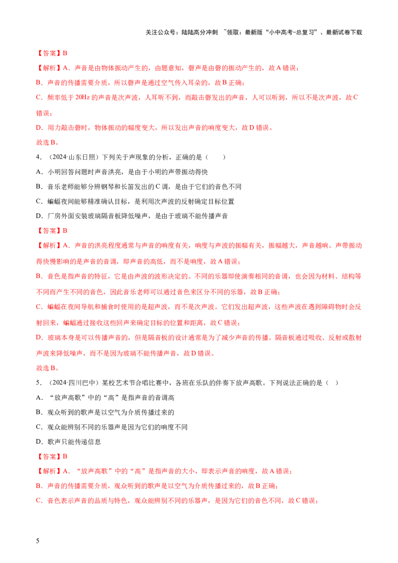 专题01声现象（解析版）_02中考总复习（2026版更新中）_04-物理-中考总复习_2025年中考复习资料_2025年中考物理一轮知识梳理