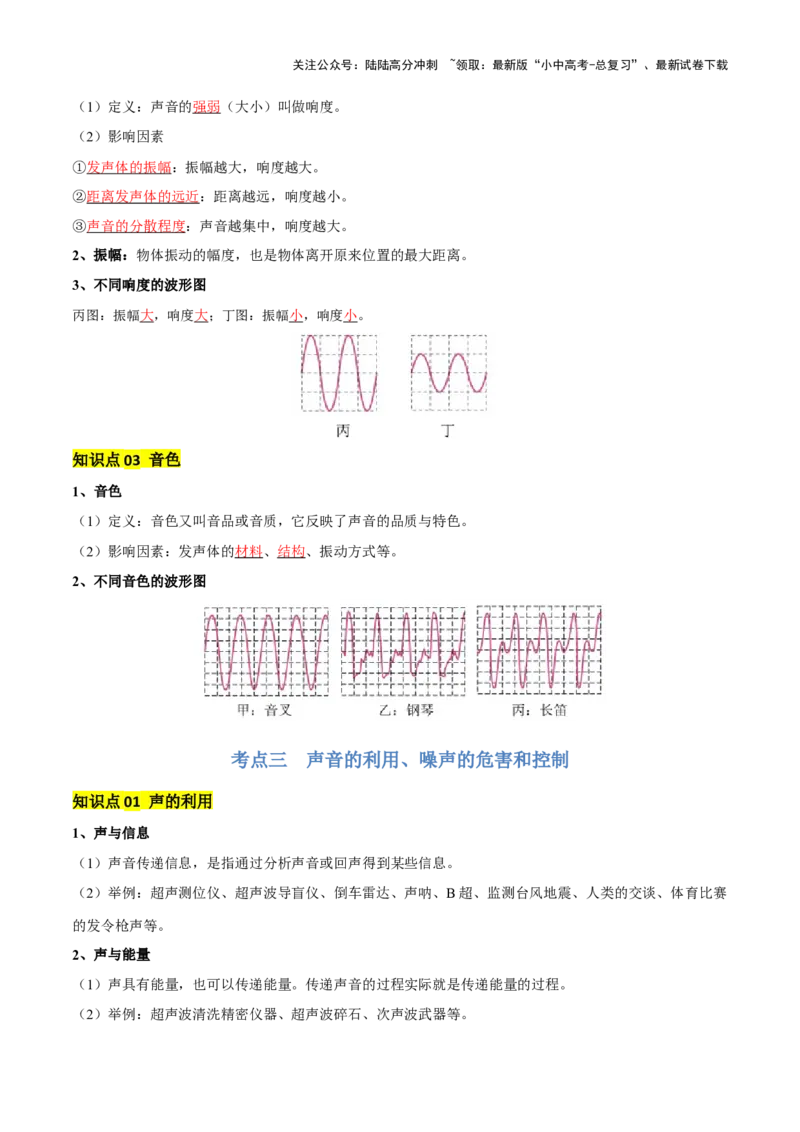 专题01声现象（解析版）_02中考总复习（2026版更新中）_04-物理-中考总复习_2025年中考复习资料_2025年中考物理一轮知识梳理