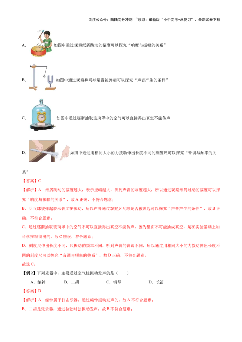 专题01声现象（解析版）_02中考总复习（2026版更新中）_04-物理-中考总复习_2025年中考复习资料_2025年中考物理一轮知识梳理