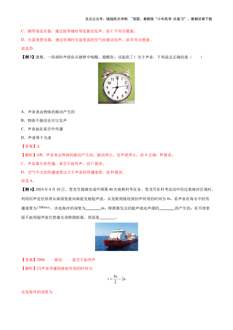 专题01声现象（解析版）_02中考总复习（2026版更新中）_04-物理-中考总复习_2025年中考复习资料_2025年中考物理一轮知识梳理