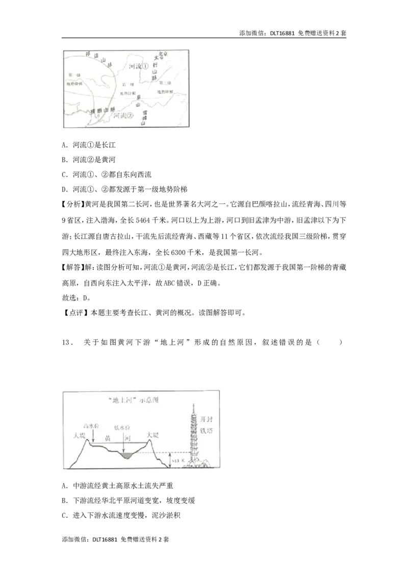 江苏省连云港市2018年中考地理真题试题（含解析）_江苏省中考_01江苏省13市中考历年真题2008-2025新_、中考全套_江苏省中考历年真题_江苏中考地理(2011年-2024年）