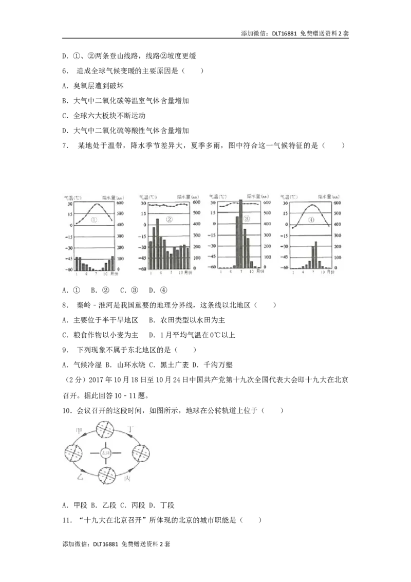 江苏省连云港市2018年中考地理真题试题（含解析）_江苏省中考_01江苏省13市中考历年真题2008-2025新_、中考全套_江苏省中考历年真题_江苏中考地理(2011年-2024年）