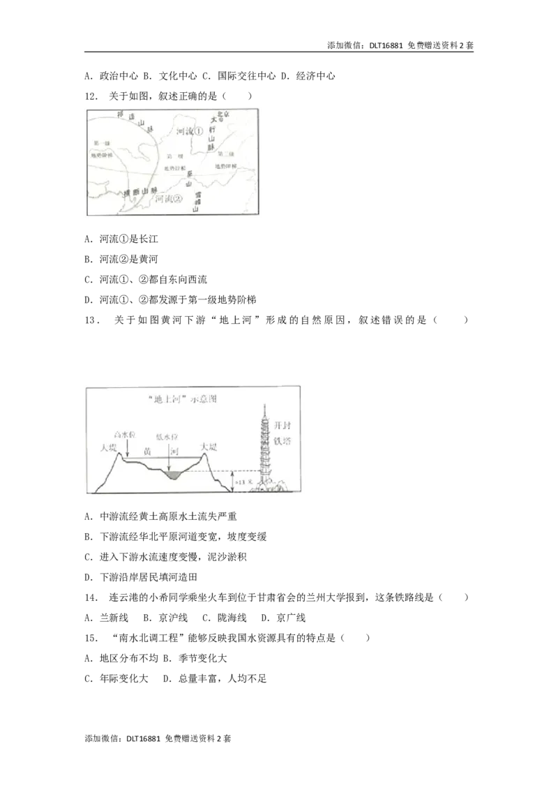 江苏省连云港市2018年中考地理真题试题（含解析）_江苏省中考_01江苏省13市中考历年真题2008-2025新_、中考全套_江苏省中考历年真题_江苏中考地理(2011年-2024年）
