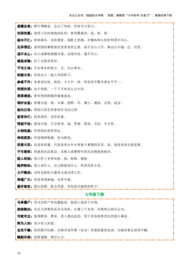 专题01字音、字形、词义（3大常考知识+6册教材梳理+3个易错点）（原卷版）_02中考总复习（2026版更新中）_01-语文-中考总复习_2025年中考资料_2025年中考语文一轮复习知识梳理