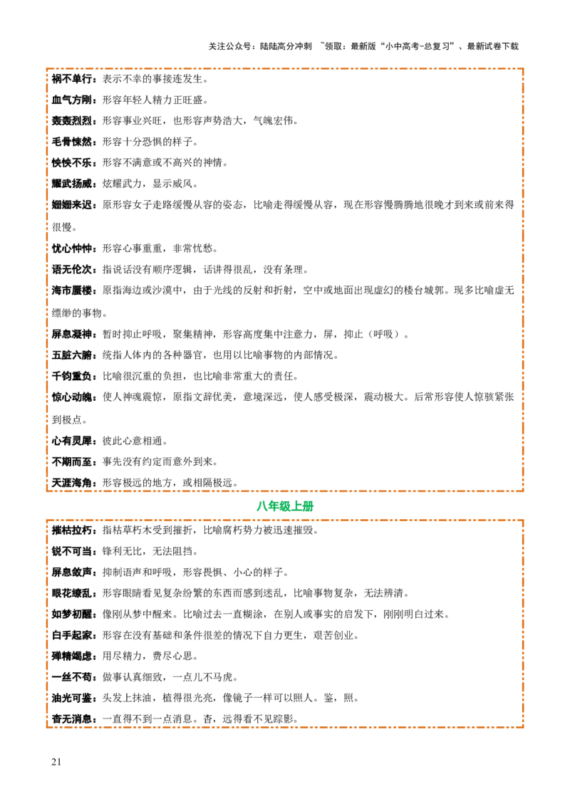 专题01字音、字形、词义（3大常考知识+6册教材梳理+3个易错点）（原卷版）_02中考总复习（2026版更新中）_01-语文-中考总复习_2025年中考资料_2025年中考语文一轮复习知识梳理