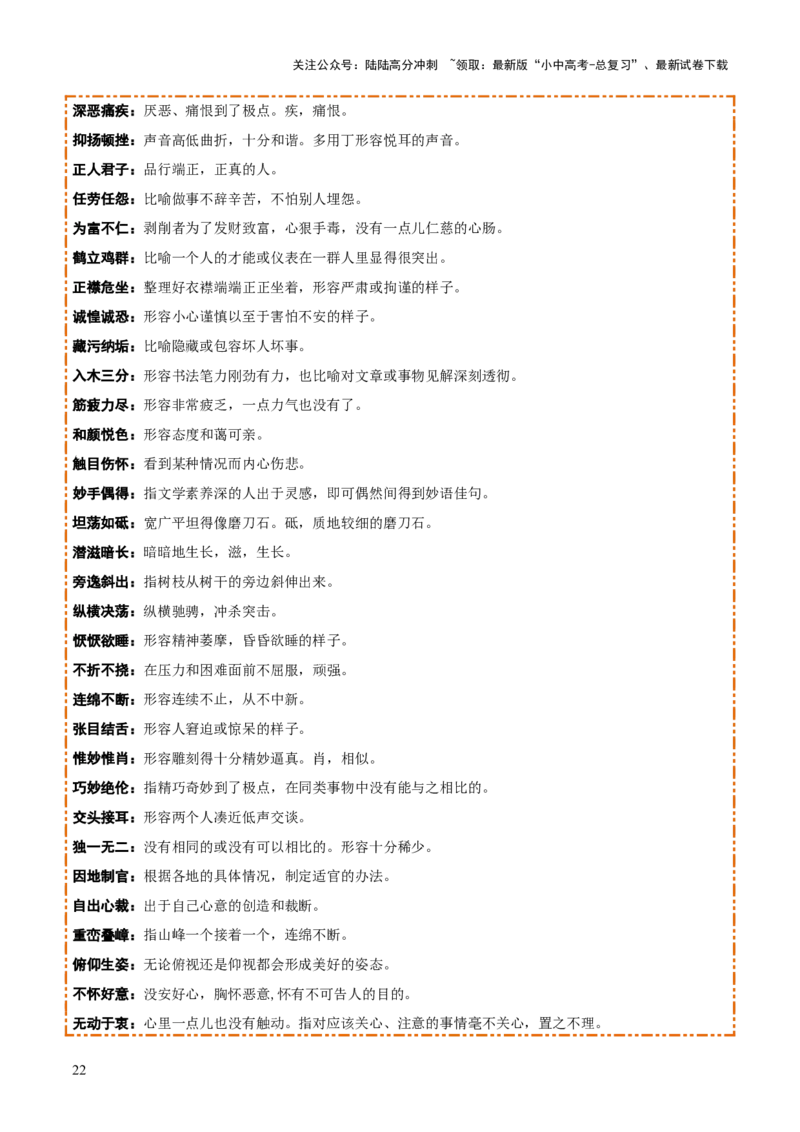专题01字音、字形、词义（3大常考知识+6册教材梳理+3个易错点）（原卷版）_02中考总复习（2026版更新中）_01-语文-中考总复习_2025年中考资料_2025年中考语文一轮复习知识梳理
