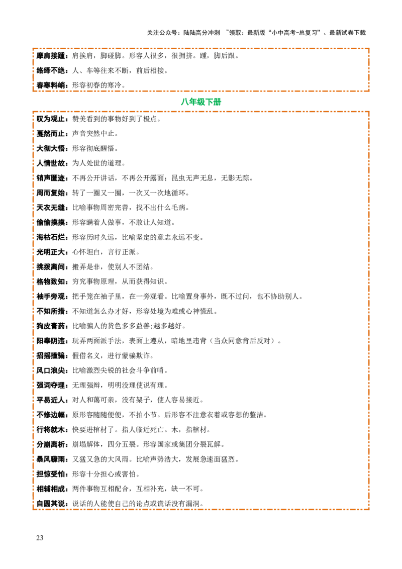 专题01字音、字形、词义（3大常考知识+6册教材梳理+3个易错点）（原卷版）_02中考总复习（2026版更新中）_01-语文-中考总复习_2025年中考资料_2025年中考语文一轮复习知识梳理