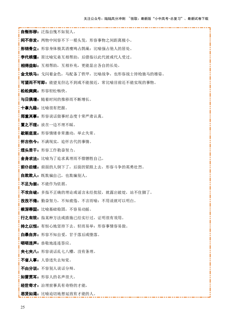 专题01字音、字形、词义（3大常考知识+6册教材梳理+3个易错点）（原卷版）_02中考总复习（2026版更新中）_01-语文-中考总复习_2025年中考资料_2025年中考语文一轮复习知识梳理