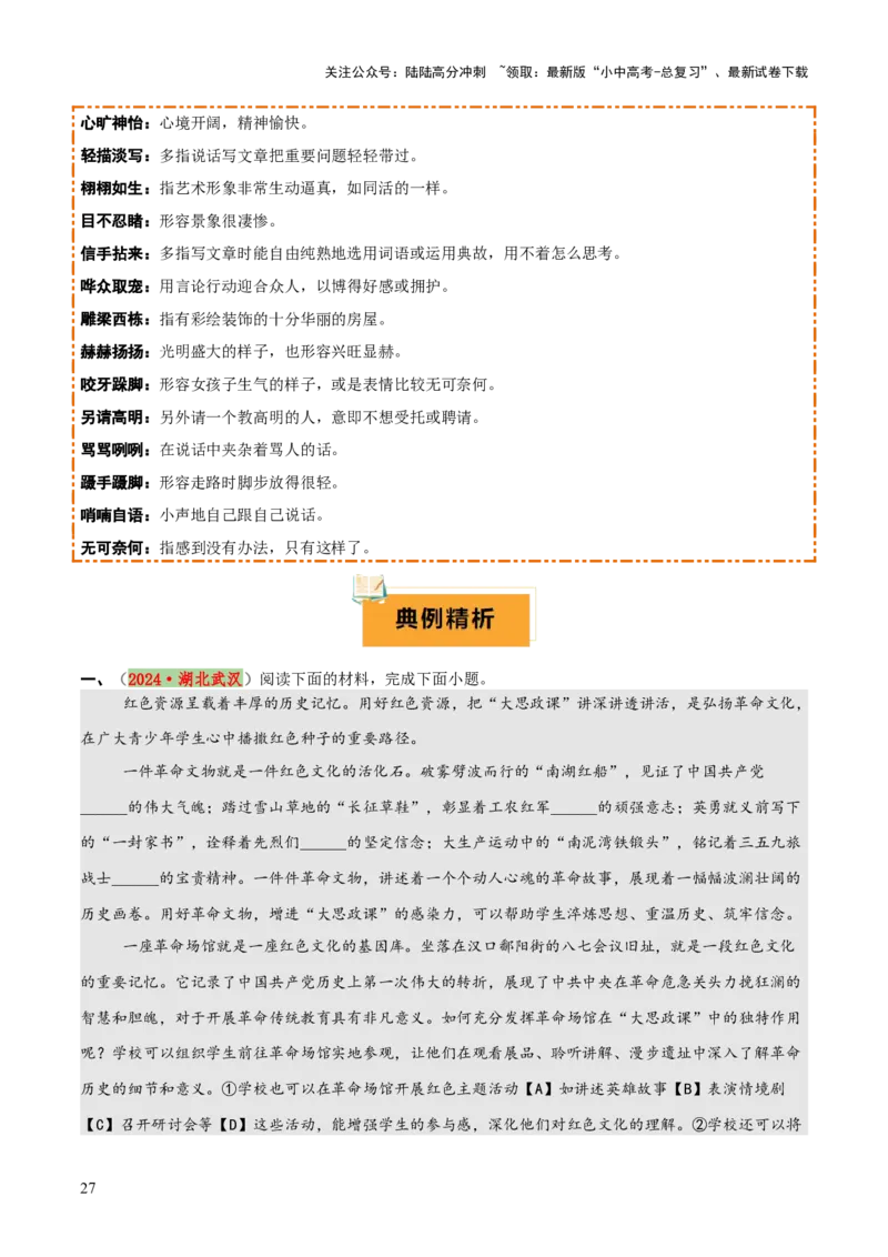 专题01字音、字形、词义（3大常考知识+6册教材梳理+3个易错点）（原卷版）_02中考总复习（2026版更新中）_01-语文-中考总复习_2025年中考资料_2025年中考语文一轮复习知识梳理