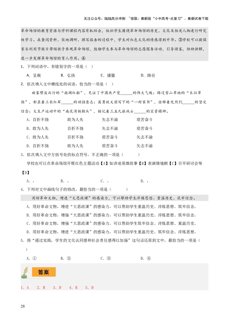 专题01字音、字形、词义（3大常考知识+6册教材梳理+3个易错点）（原卷版）_02中考总复习（2026版更新中）_01-语文-中考总复习_2025年中考资料_2025年中考语文一轮复习知识梳理