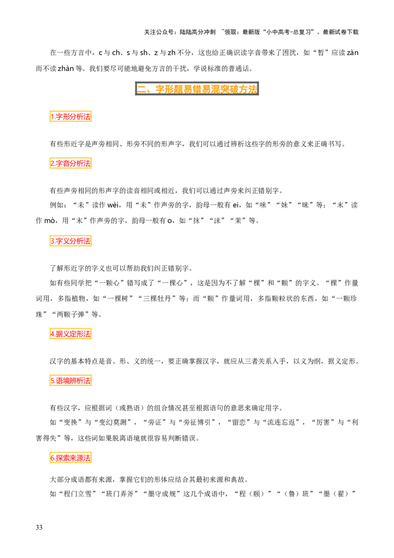 专题01字音、字形、词义（3大常考知识+6册教材梳理+3个易错点）（原卷版）_02中考总复习（2026版更新中）_01-语文-中考总复习_2025年中考资料_2025年中考语文一轮复习知识梳理