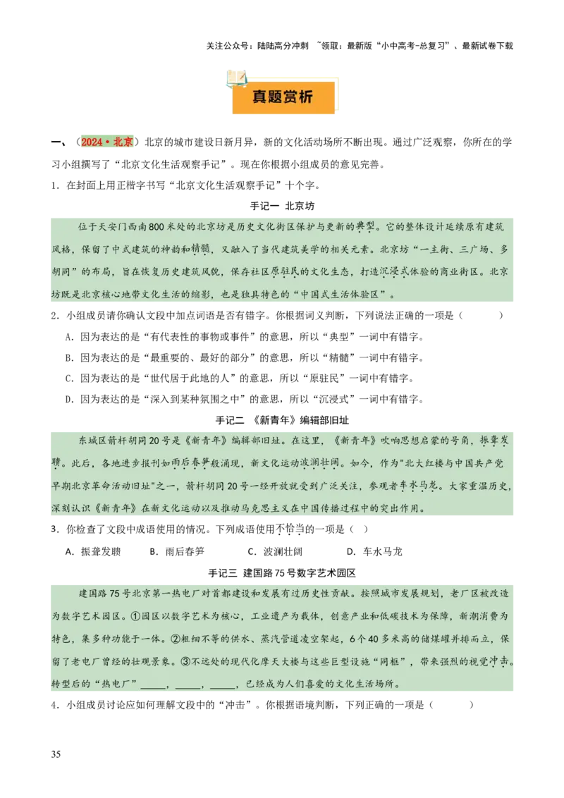 专题01字音、字形、词义（3大常考知识+6册教材梳理+3个易错点）（原卷版）_02中考总复习（2026版更新中）_01-语文-中考总复习_2025年中考资料_2025年中考语文一轮复习知识梳理