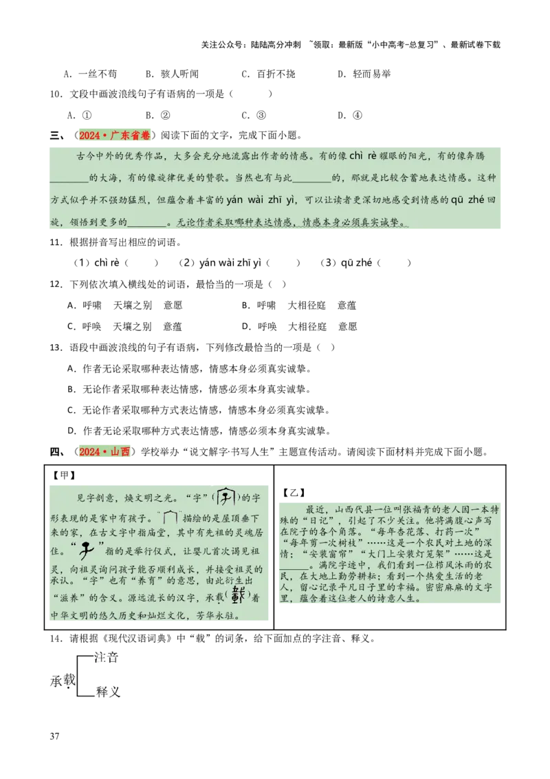 专题01字音、字形、词义（3大常考知识+6册教材梳理+3个易错点）（原卷版）_02中考总复习（2026版更新中）_01-语文-中考总复习_2025年中考资料_2025年中考语文一轮复习知识梳理