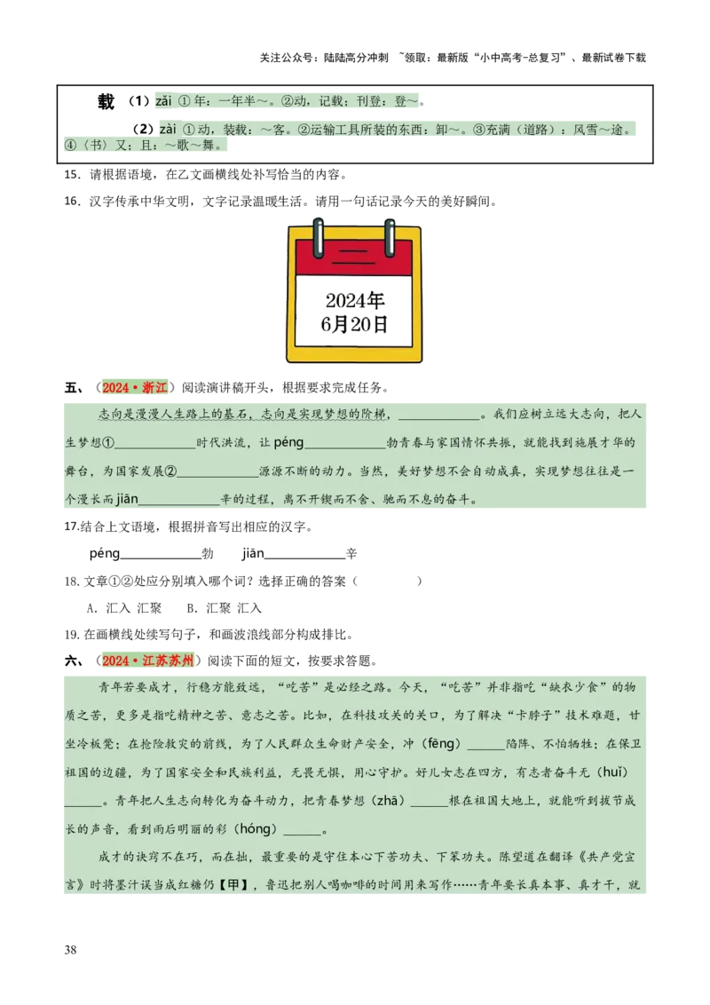 专题01字音、字形、词义（3大常考知识+6册教材梳理+3个易错点）（原卷版）_02中考总复习（2026版更新中）_01-语文-中考总复习_2025年中考资料_2025年中考语文一轮复习知识梳理
