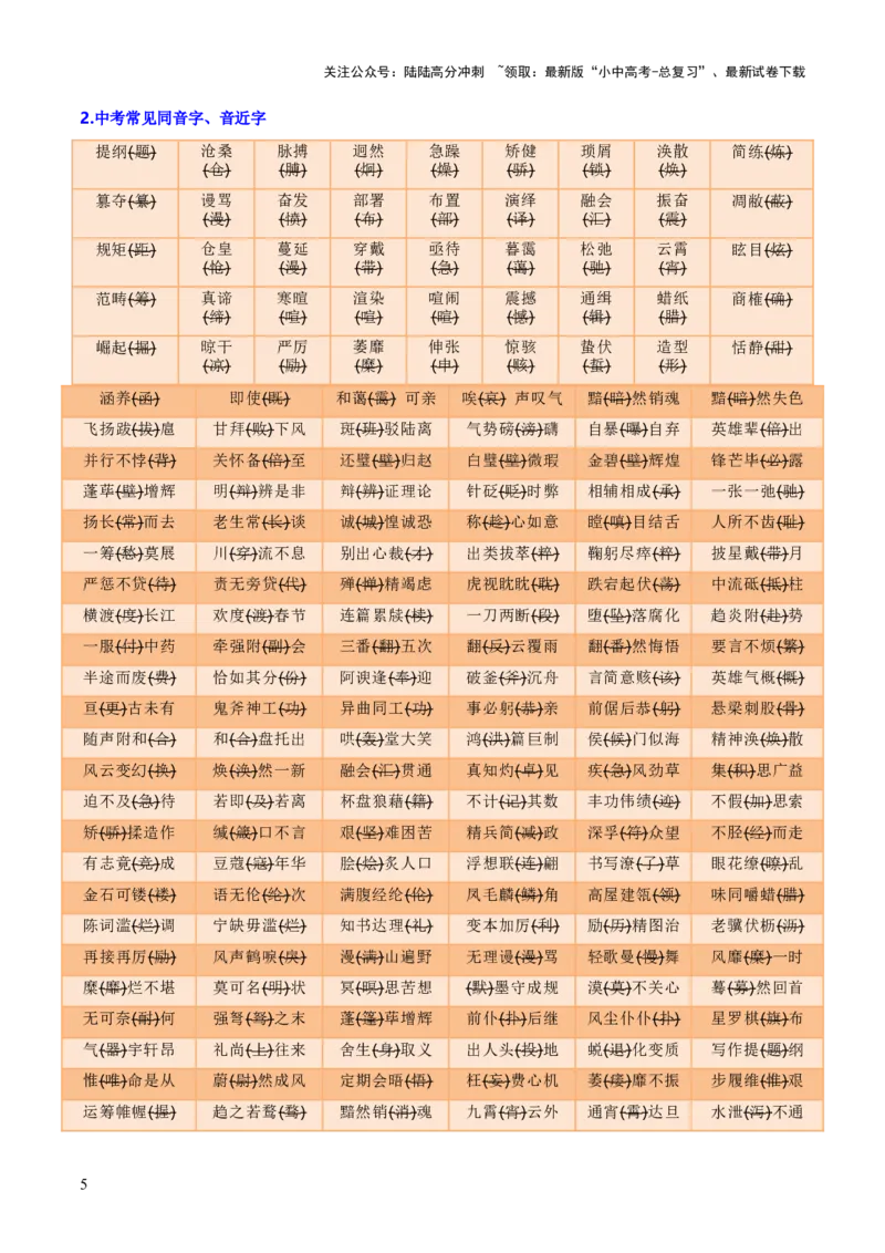 专题01字音、字形、词义（3大常考知识+6册教材梳理+3个易错点）（原卷版）_02中考总复习（2026版更新中）_01-语文-中考总复习_2025年中考资料_2025年中考语文一轮复习知识梳理