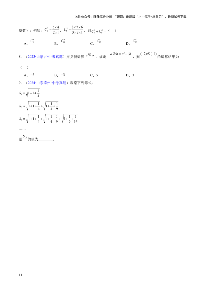 专题01实数及其运算（全国通用）（原卷版）_02中考总复习（2026版更新中）_02-数学-中考总复习_2026年中考复习（更新中）