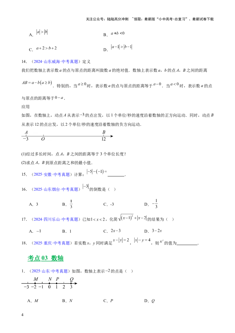 专题01实数及其运算（全国通用）（原卷版）_02中考总复习（2026版更新中）_02-数学-中考总复习_2026年中考复习（更新中）