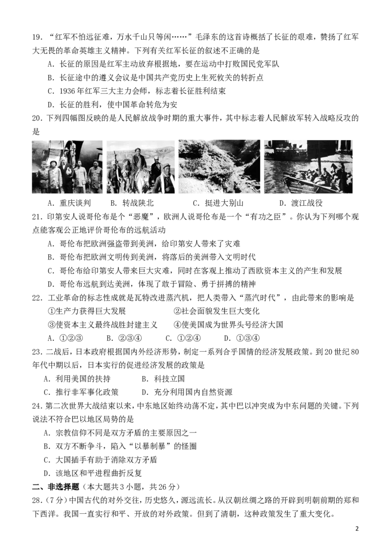 2010年江苏省淮安市中考历史试题及答案_江苏省中考_01江苏省13市中考历年真题2008-2025新_、中考全套_江苏省中考历年真题_江苏省中考历史2008-2024