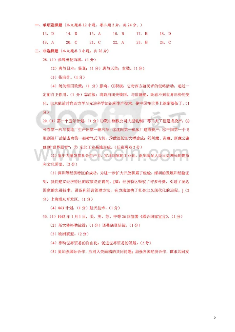 2010年江苏省淮安市中考历史试题及答案_江苏省中考_01江苏省13市中考历年真题2008-2025新_、中考全套_江苏省中考历年真题_江苏省中考历史2008-2024