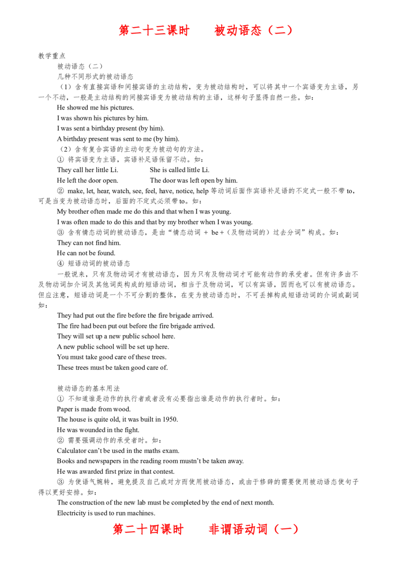 初中英语知识点归纳汇总_江苏省中考_01江苏省13市中考历年真题2008-2025新_、中考全套_10初中各科知识点归纳汇总