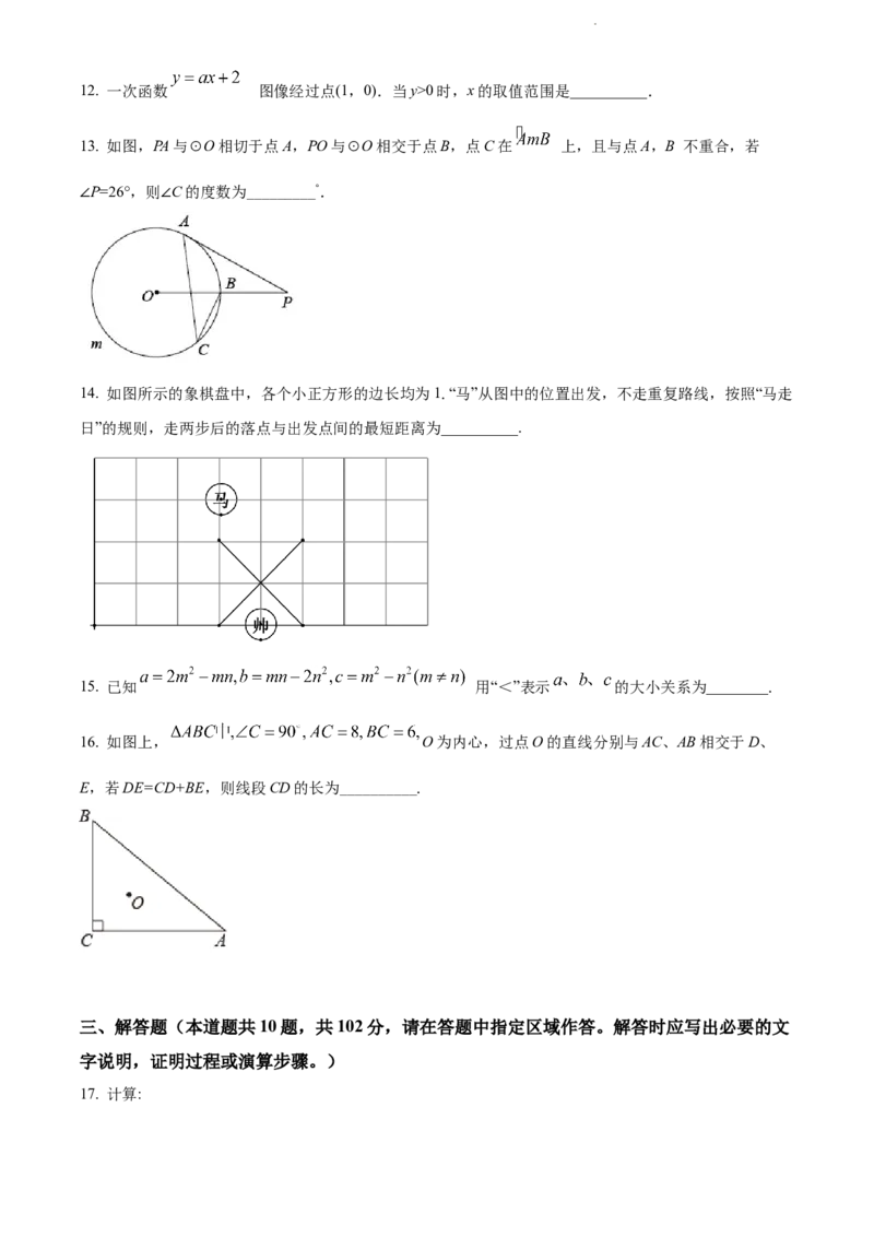 2022年江苏省泰州市中考数学真题（原卷版）_江苏省中考_江苏省中考历年真题_江苏省中考数学2008-2024_江苏省泰州市中考数学（2008-2023年）真题卷