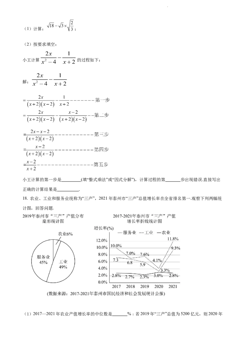 2022年江苏省泰州市中考数学真题（原卷版）_江苏省中考_江苏省中考历年真题_江苏省中考数学2008-2024_江苏省泰州市中考数学（2008-2023年）真题卷