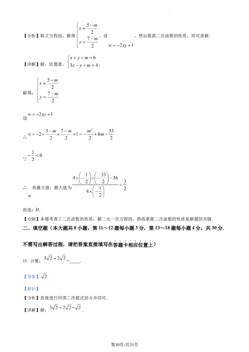 2023年江苏省南通市中考数学真题（解析版）_江苏省中考_01江苏省13市中考历年真题2008-2025新_、中考全套_江苏省中考历年真题_江苏省中考数学2008-2024
