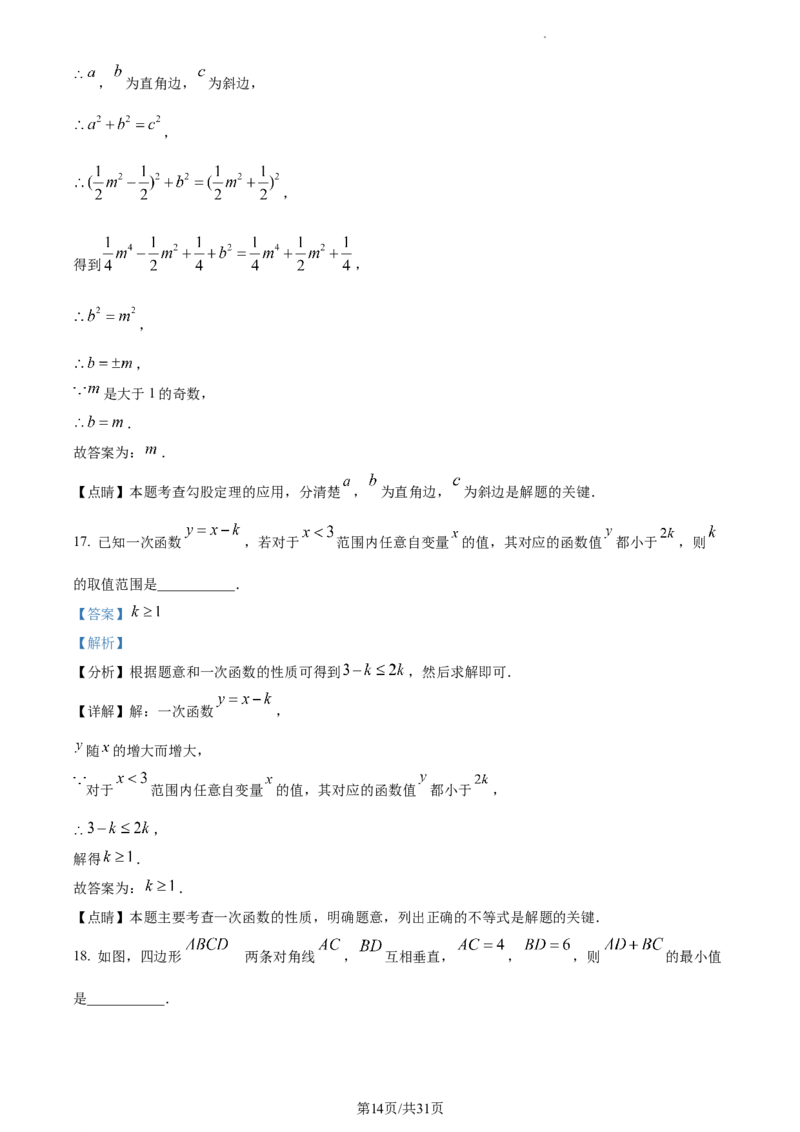 2023年江苏省南通市中考数学真题（解析版）_江苏省中考_01江苏省13市中考历年真题2008-2025新_、中考全套_江苏省中考历年真题_江苏省中考数学2008-2024