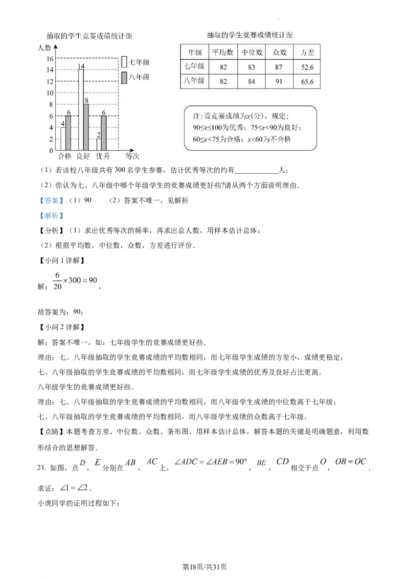 2023年江苏省南通市中考数学真题（解析版）_江苏省中考_01江苏省13市中考历年真题2008-2025新_、中考全套_江苏省中考历年真题_江苏省中考数学2008-2024