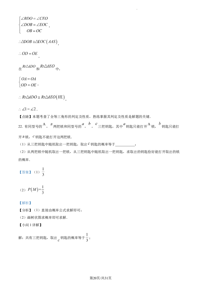 2023年江苏省南通市中考数学真题（解析版）_江苏省中考_01江苏省13市中考历年真题2008-2025新_、中考全套_江苏省中考历年真题_江苏省中考数学2008-2024