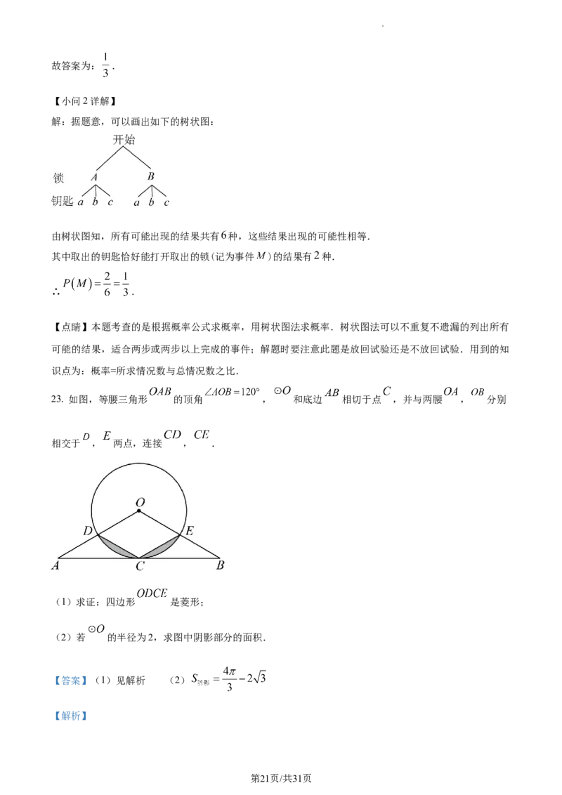2023年江苏省南通市中考数学真题（解析版）_江苏省中考_01江苏省13市中考历年真题2008-2025新_、中考全套_江苏省中考历年真题_江苏省中考数学2008-2024
