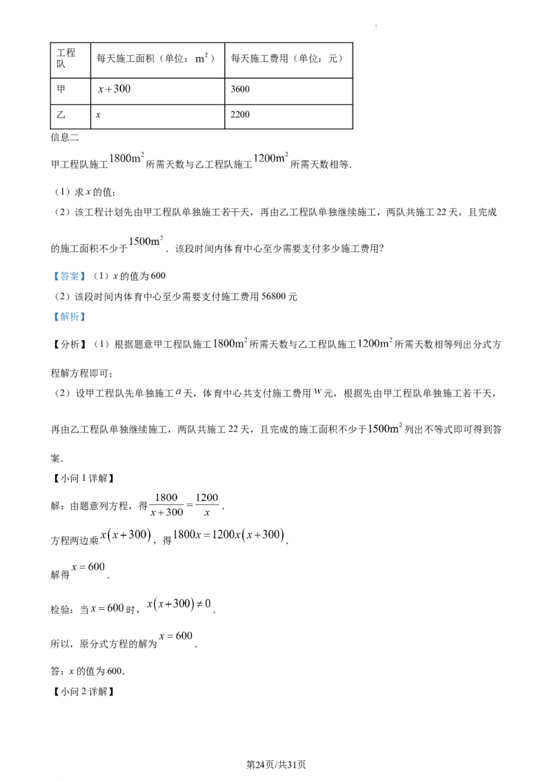 2023年江苏省南通市中考数学真题（解析版）_江苏省中考_01江苏省13市中考历年真题2008-2025新_、中考全套_江苏省中考历年真题_江苏省中考数学2008-2024