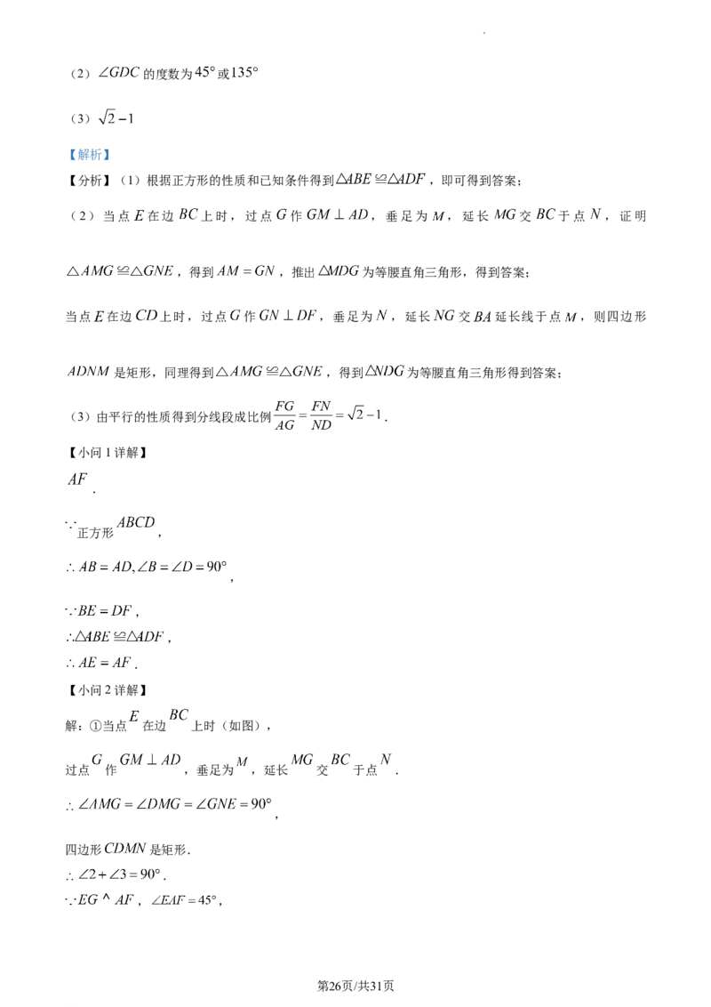 2023年江苏省南通市中考数学真题（解析版）_江苏省中考_01江苏省13市中考历年真题2008-2025新_、中考全套_江苏省中考历年真题_江苏省中考数学2008-2024