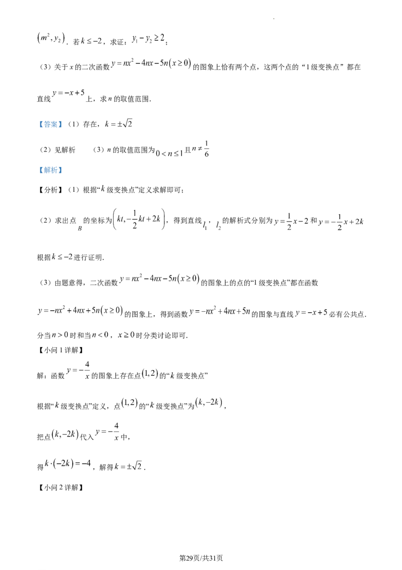 2023年江苏省南通市中考数学真题（解析版）_江苏省中考_01江苏省13市中考历年真题2008-2025新_、中考全套_江苏省中考历年真题_江苏省中考数学2008-2024