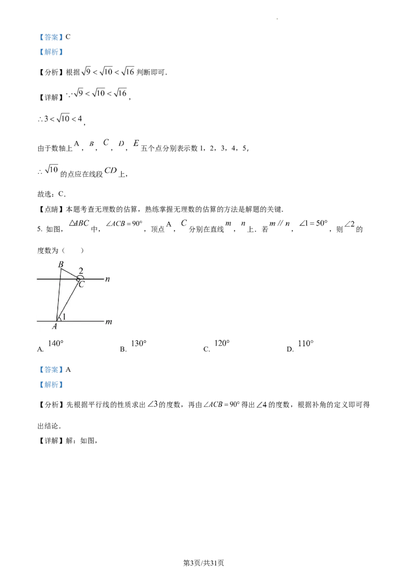 2023年江苏省南通市中考数学真题（解析版）_江苏省中考_01江苏省13市中考历年真题2008-2025新_、中考全套_江苏省中考历年真题_江苏省中考数学2008-2024