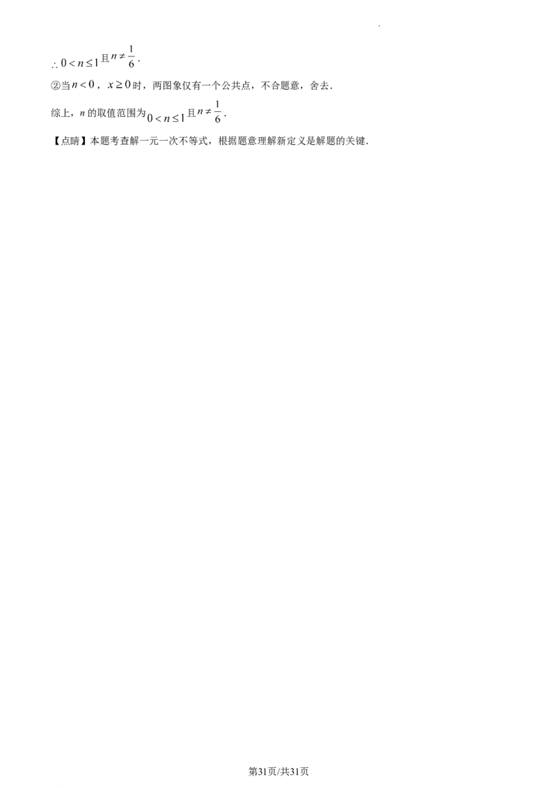 2023年江苏省南通市中考数学真题（解析版）_江苏省中考_01江苏省13市中考历年真题2008-2025新_、中考全套_江苏省中考历年真题_江苏省中考数学2008-2024