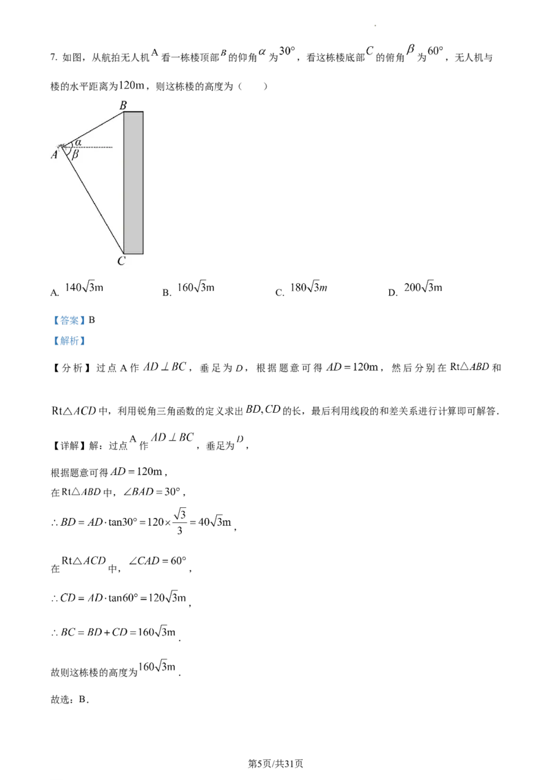 2023年江苏省南通市中考数学真题（解析版）_江苏省中考_01江苏省13市中考历年真题2008-2025新_、中考全套_江苏省中考历年真题_江苏省中考数学2008-2024