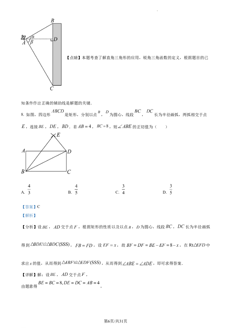 2023年江苏省南通市中考数学真题（解析版）_江苏省中考_01江苏省13市中考历年真题2008-2025新_、中考全套_江苏省中考历年真题_江苏省中考数学2008-2024